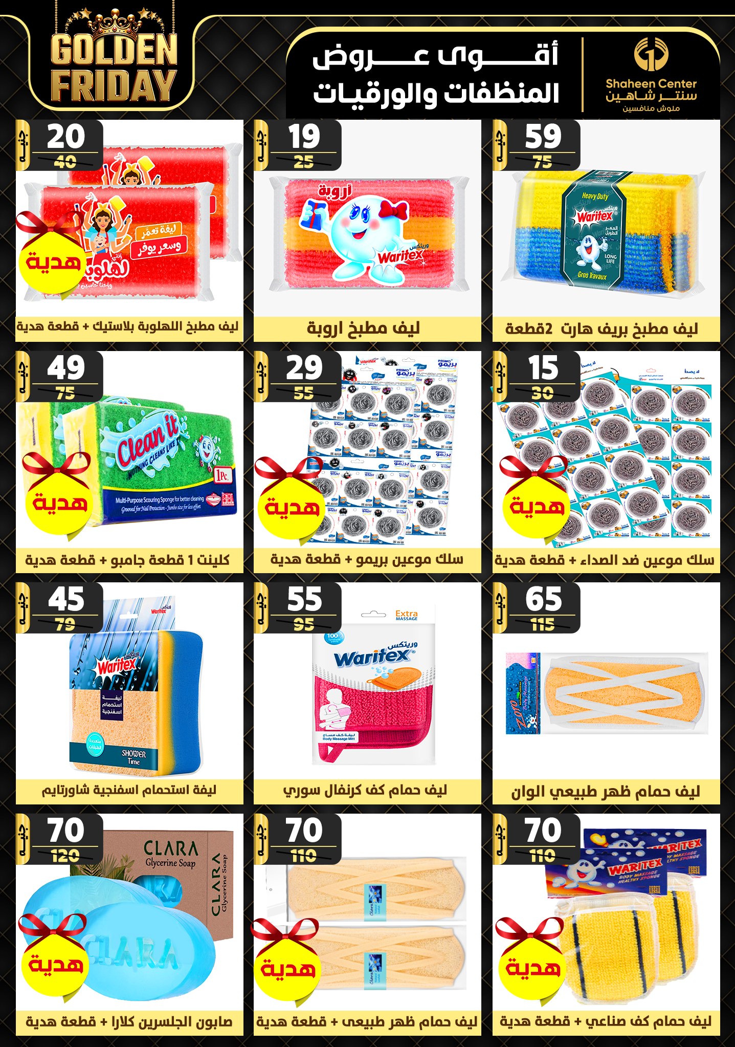 shaheen-center offers from 21nov to 27nov 2024 عروض سنتر شاهين من 21 نوفمبر حتى 27 نوفمبر 2024 صفحة رقم 185